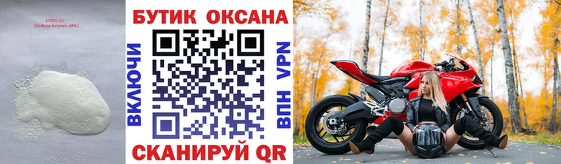 Бутират 1.4BDO Злынка
